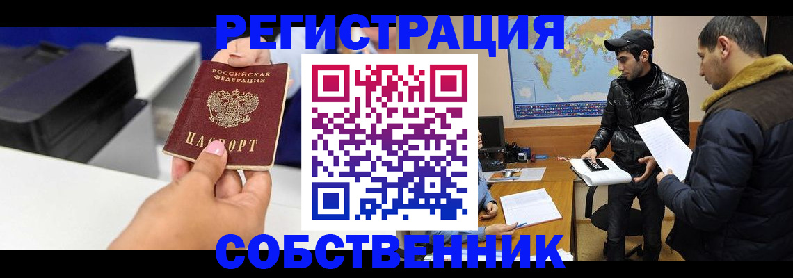 временная регистрация законно в Емве