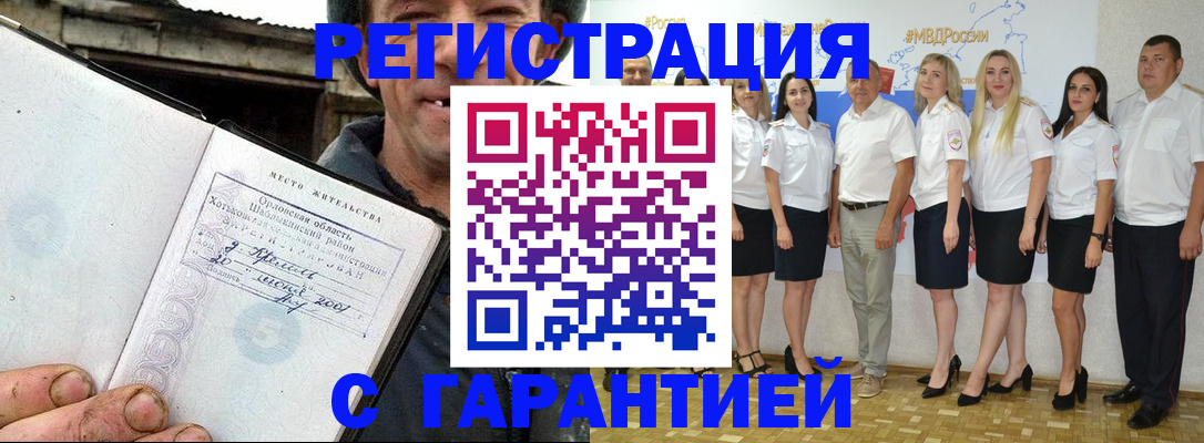 прописка в Емве